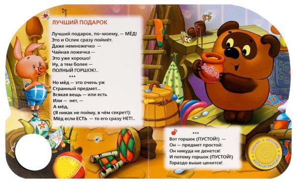 Фото товара Умка Музыкальная книга «Песенки Винни-Пуха» 