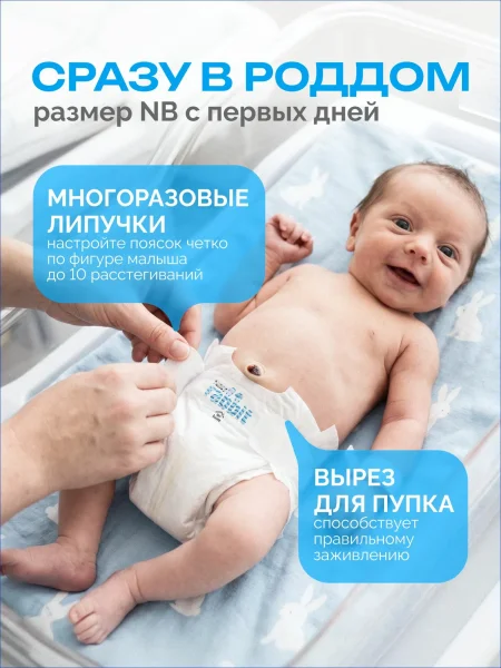 Подгузники липуч.0-5 кг, XS, 100 Fancy Rabbit  Нежный хлопок(ПВХ)