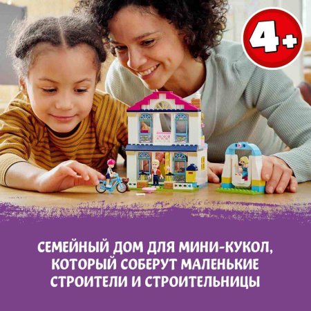 LEGO Friends Конструктор "Дом Стефани" 170 деталей
