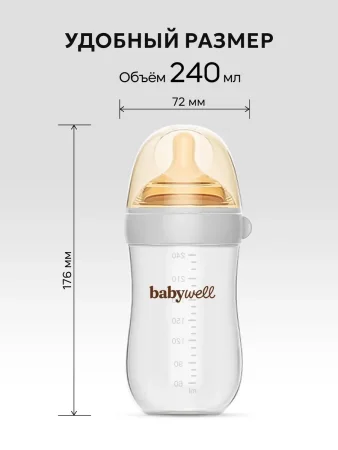 Babywell Бутылочка (пластик) 240 мл. (серый)