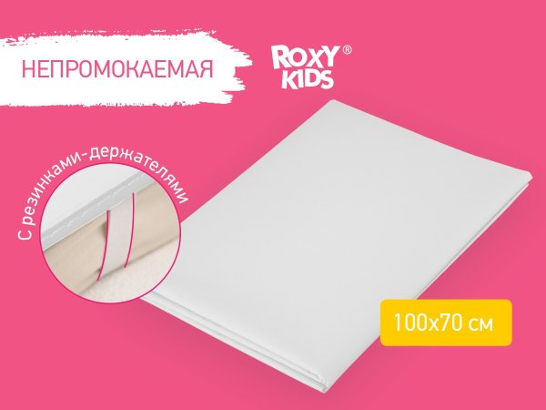 Roxy-Kids Клеёнка-наматрасник с резинками-держателями / цвет белый
