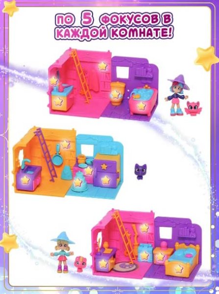 Magic Mini Mysteries Игровой набор "Зачарованный дом"