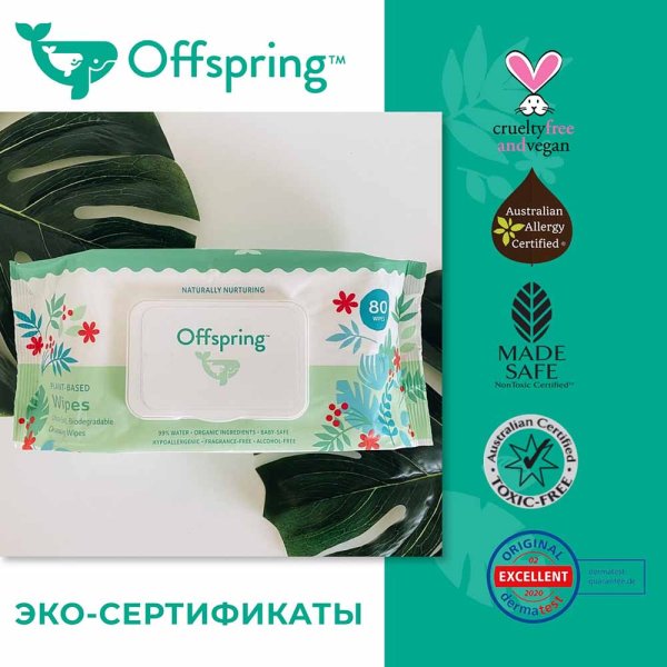 Offspring биоразлагаемые влажные салфетки, 80 шт