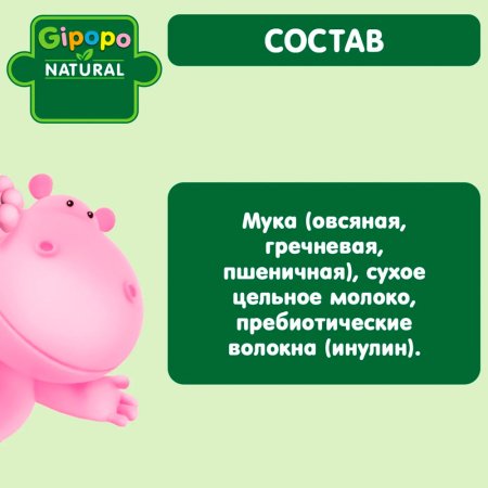 Gipopo Каша молочная мультизлаковая, с 6 месяцев, 180 г