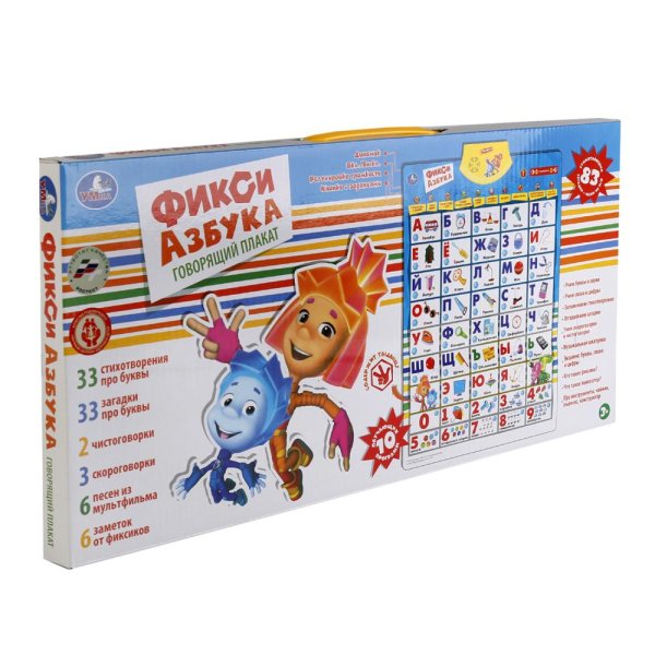 игрушка "Умка" Говорящий плакат Азбука Фиксики (10 обучающих программ)