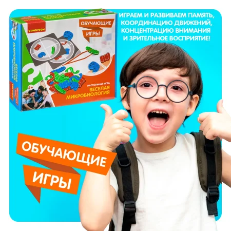 Обучающие игры Bondibon Настольная игра «ВЕСЕЛАЯ МИКРОБИОЛОГИЯ», BOX 26,5х6х24 см