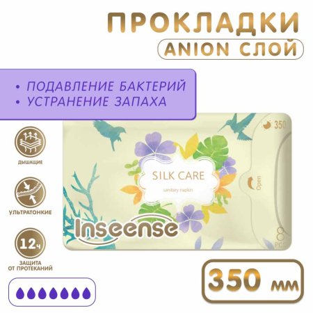 Inseense Прокладки женские Silk Care, ночные плюс, 7 капель, 8 штук