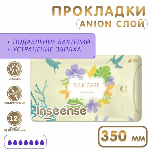 Inseense Прокладки женские Silk Care, ночные плюс, 7 капель, 8 штук