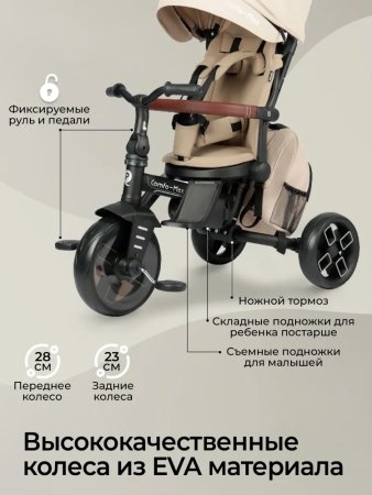 (м)Велосипед трехколесный Qplay Comfo Max Beige (beige)
