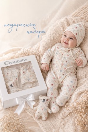 2077.43 Ползунки с шапочкой и сувениром"Мишка"