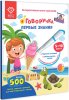 BertToys Книга для озвучивания с прописями и заданиями к "Говоручке"
