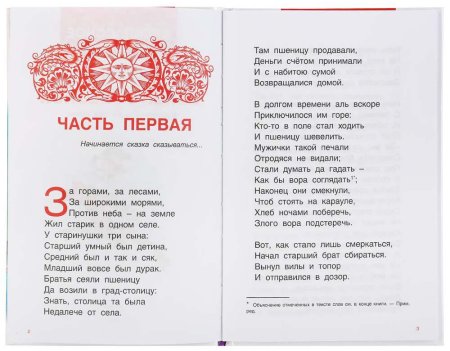 Умка Книга «П. Ершов. Конёк-горбунок» из серии «Внеклассное чтение»  – внешний вид и детали