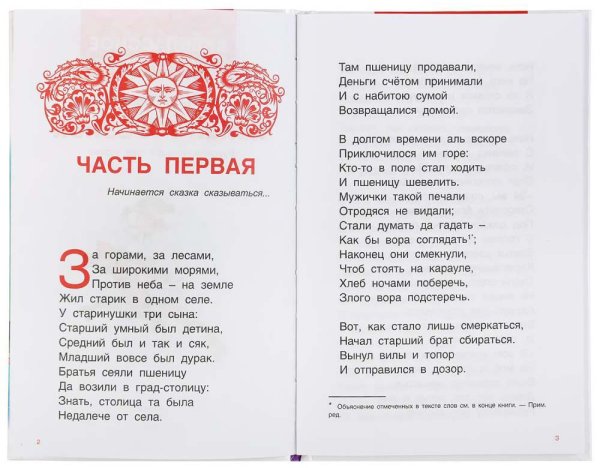Фото товара Умка Книга «П. Ершов. Конёк-горбунок» из серии «Внеклассное чтение» 