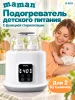 Подогреватель для бутылочек LS-B223 4630217322204