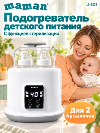 Подогреватель для бутылочек LS-B223 4630217322204