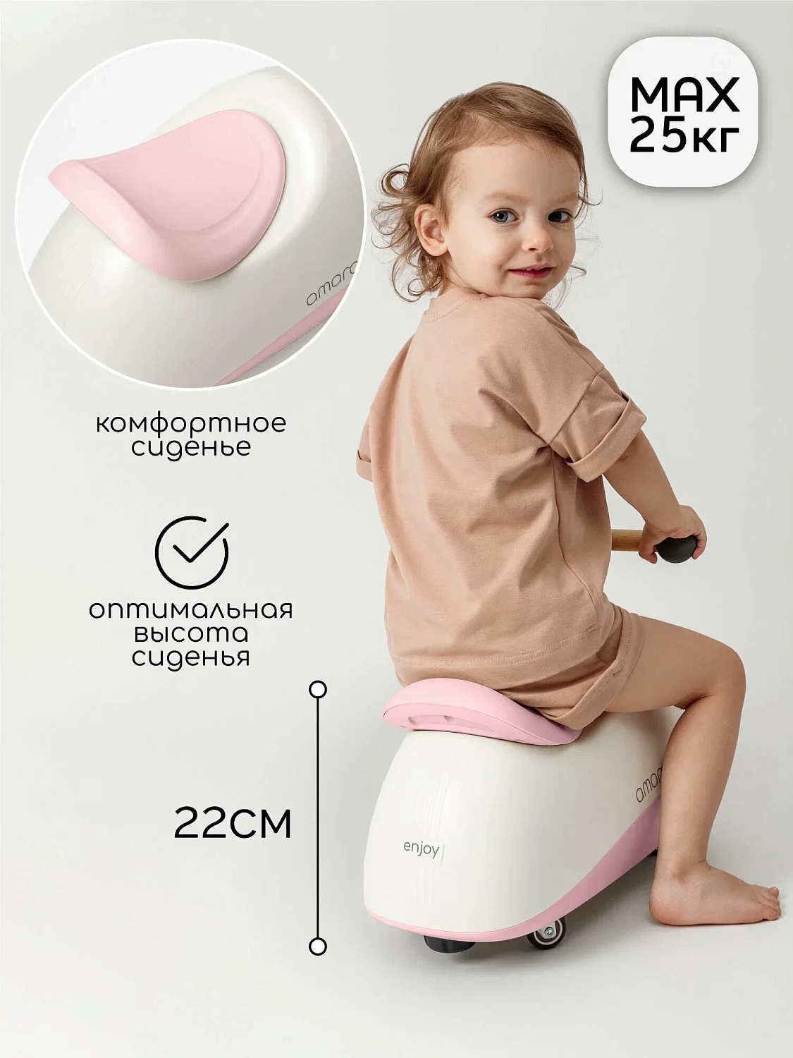 (м)Толокар Amarobaby Enjoy