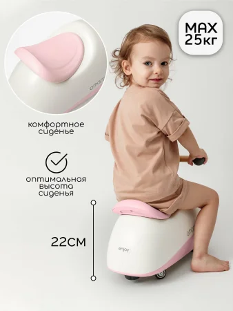 (м)Толокар Amarobaby Enjoy (белый/розовый)