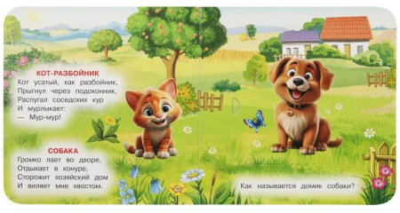 Умка Книжка с окошками «В. А. Степанов. Домашние животные»