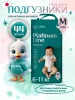Подгузники Marabu Platinum Line,M, 6-11 кг, 44 шт./кор. 4шт.