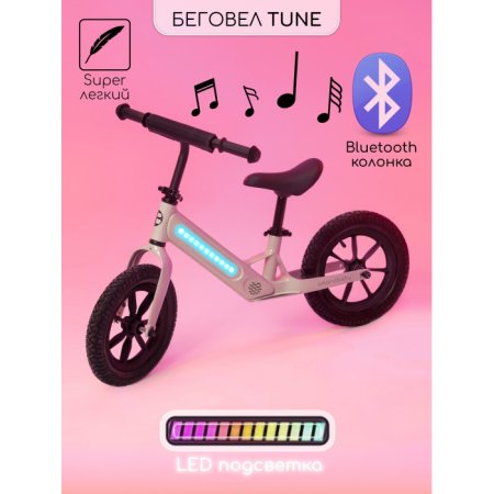 Amarobaby Двухколесный беговел Tune / цвет черный