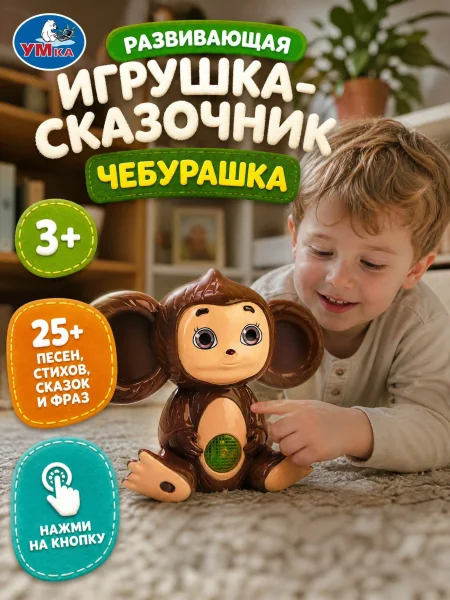 Сказочник 25+ песен, сказок и звуков Чебурашка в коробке. Умка 