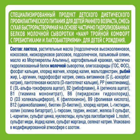 NAN Тройной комфорт сухая молочная смесь 800гр