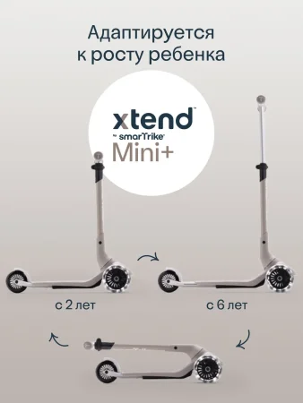 Растущий склад.3-х кол.САМОКАТ SmarTrike Xtend Mini+ (2501312 Space grey)