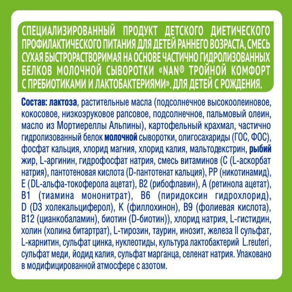NAN Тройной комфорт сухая молочная смесь 800гр
