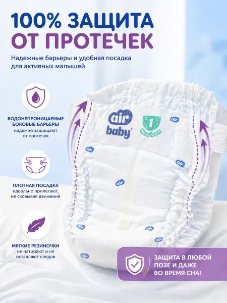 Подгузники"Air Baby" р-р Midi 3 (4-9кг) 68шт в упак