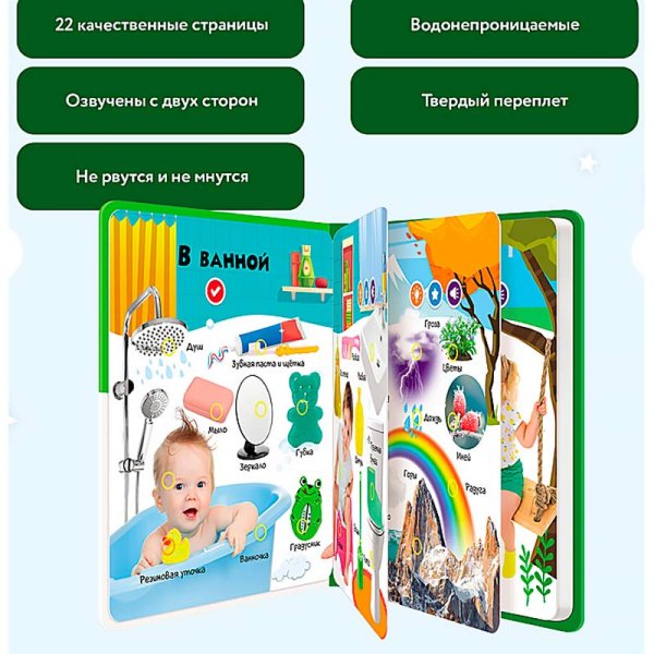 BertToys Говорящая книга-нажималка "Я и Мир Вокруг"