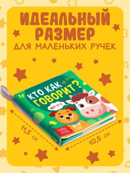 Кто как говорит? Книжка с глазками. 160х220 мм. ЦК. 8 стр. Умка в кор.50шт411824