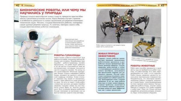 Фото товара Росмэн Детская энциклопедия "Роботы" 