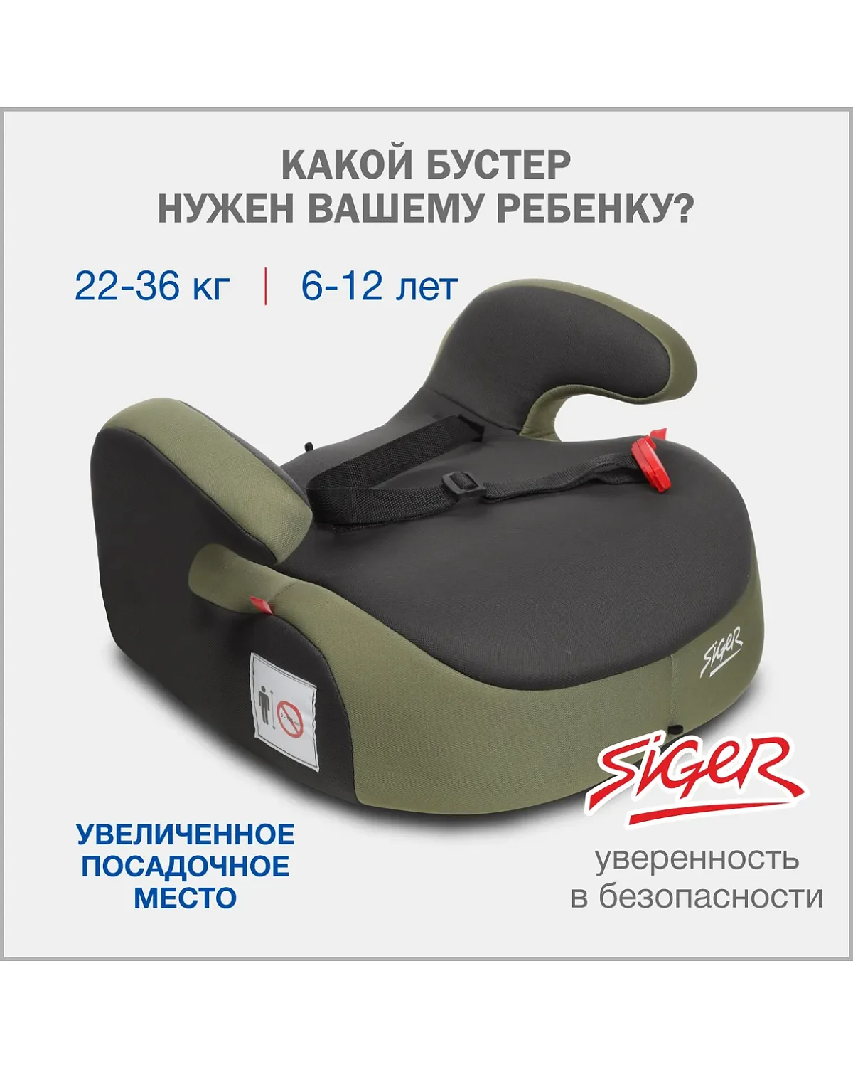 Удерживающее уст-во SIGER "Бустер"гр. III