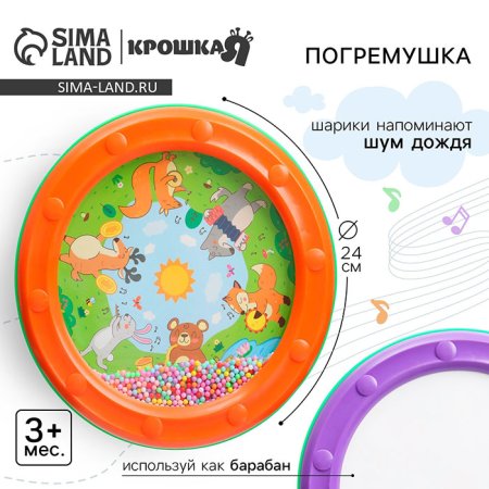 Крошка Я Погремушка «Барабан», 24 см