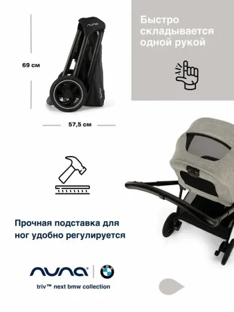 Коляска прогулочная Nuna (Нуна) TRIV NEXT BMW  (Graphene ST16623)