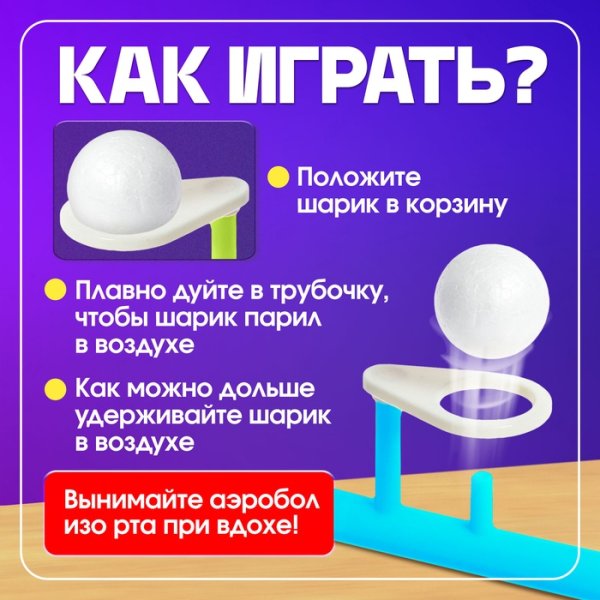 IQ-ZABIAKA Развивающий набор "Аэробол"   5034816