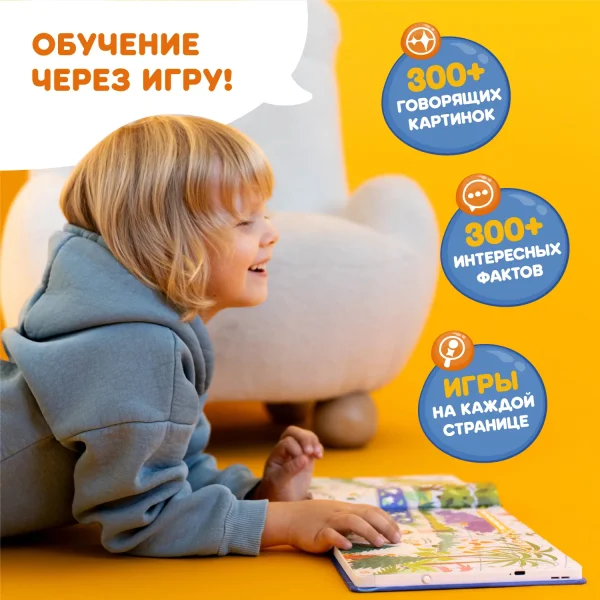 Интерактивная книга Abumba Fingerbook® «Какие бывают животные».