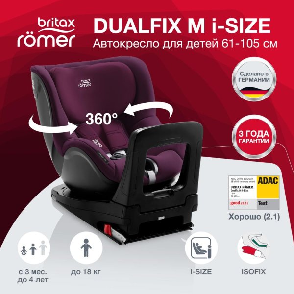 Britax Roemer Детское автокресло Dualfix M i-Size / цвет Burgundy Red Trendline