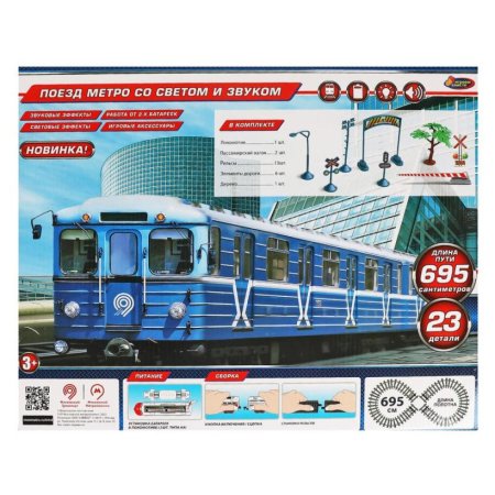 Железная дорога МЕТРОПОЛИТЕН свет-звук, длина пути 695см, кор.38*47*5см ИГРАЕМ ВМЕСТЕ