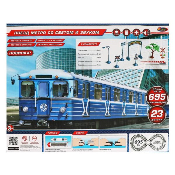 Железная дорога МЕТРОПОЛИТЕН свет-звук, длина пути 695см, кор.38*47*5см ИГРАЕМ ВМЕСТЕ