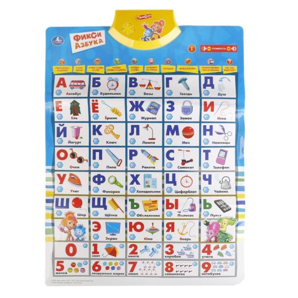 игрушка "Умка" Говорящий плакат Азбука Фиксики (10 обучающих программ)