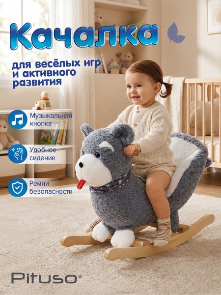 Качалка Pituso «Собачка», серая