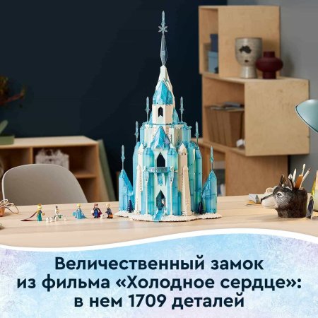 LEGO Disney Frozen Конструктор "Ледяной замок", 1709 деталей