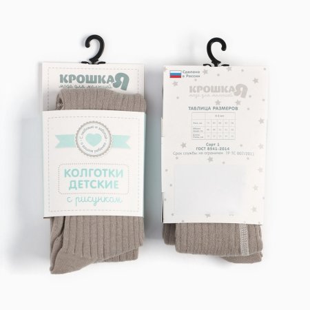 (м)Колготки Крошка Я BASIC LINE,бежевый  (р.74-80)