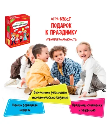 Настольная игра квест "Подарок к празднику" Bondibon