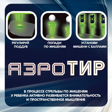 Bondibon Игровой набор "АЭРО-ТИР" с парящими шариками, 5 мишеней, зеленая подсветка, два бластера