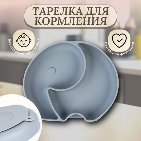 Mum&Baby Тарелка секционная «Слоник»