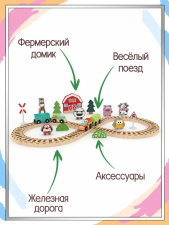 Игровой набор J’adore, Авто трек (Ферма), серия "Треки" 
