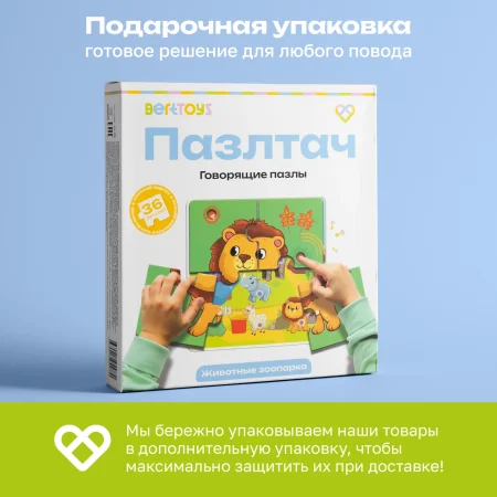 Говорящие пазлы"Животные зоопарка"
