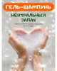 EDEN Baby Детский гель-шампунь 2в1 Воздушные пузырьки 250мл